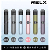 【Relx 6代電子煙主機】現貨秒發 全新六代悅刻主機桿(可調大/小煙量) 支持Relx 4/5代煙彈通用