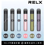 【Relx 6代電子煙主機】現貨秒發 全新六代悅刻主機桿(可調大/小煙量) 支持Relx 4/5代煙彈通用 - PURE