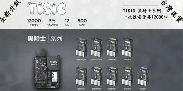 TISIC 黑騎士系列｜貓咪造型拋棄式電子煙 12000口持久暢享 - PURE