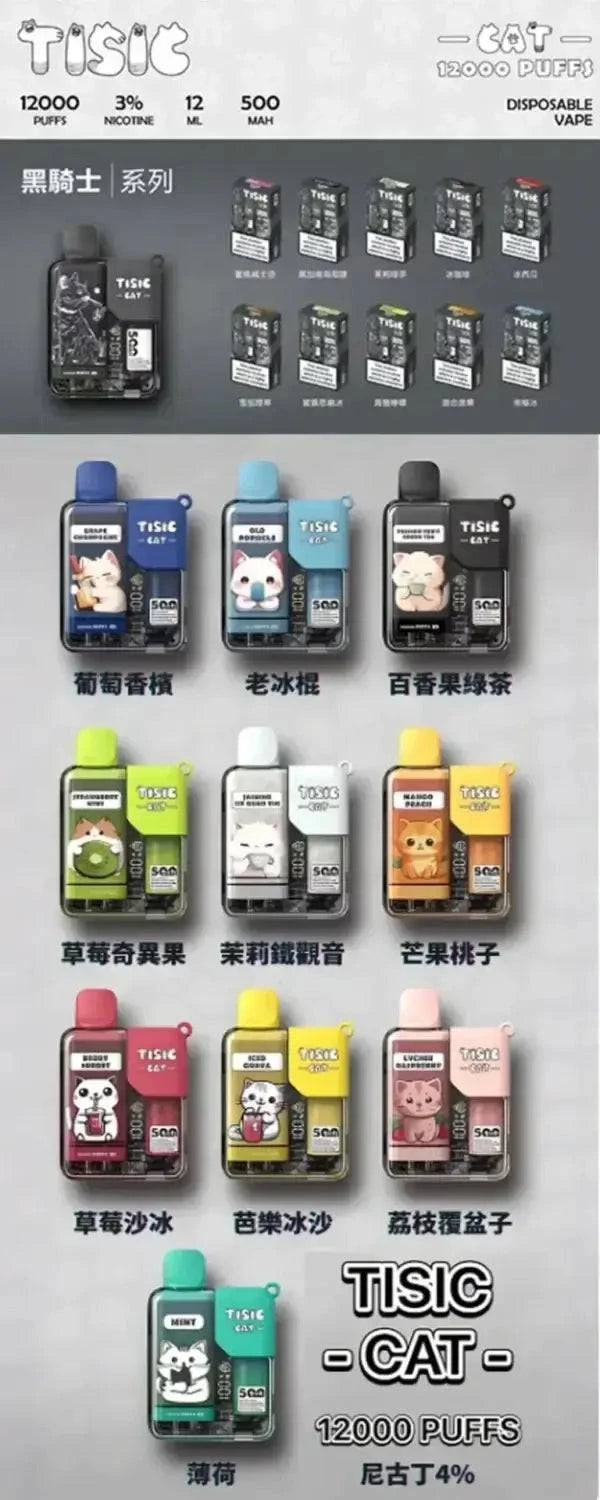 TISIC 黑騎士系列｜貓咪造型拋棄式電子煙 12000口持久暢享 - PURE